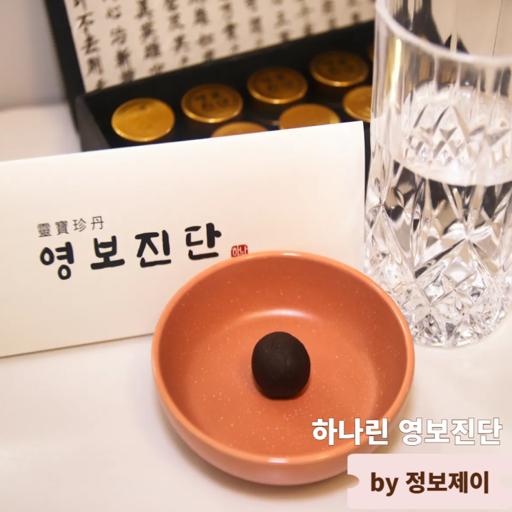  명절선물 추천 부모님건강선물 녹용환 하나린 영보진단 10환