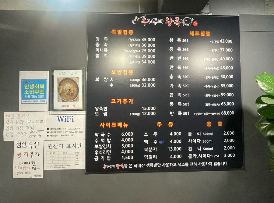 우리동네왕족발 문흥본점 사진 1