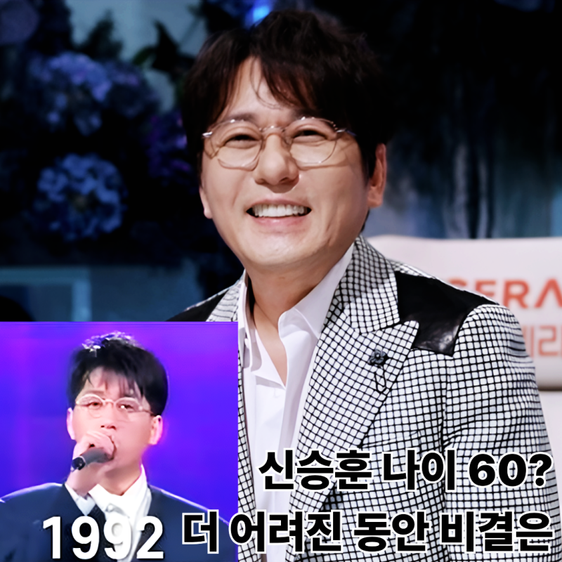 신승훈 나이 60? 환갑앞둔 동안피부 비결·결혼식축가 안하는 이유
