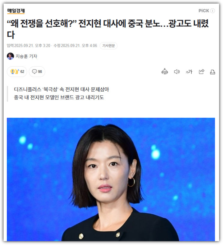 드라마 〈<b>북극성</b>〉 <b>전지현</b> 드라마 <b>대사 논란</b>과 중국의 반발... 