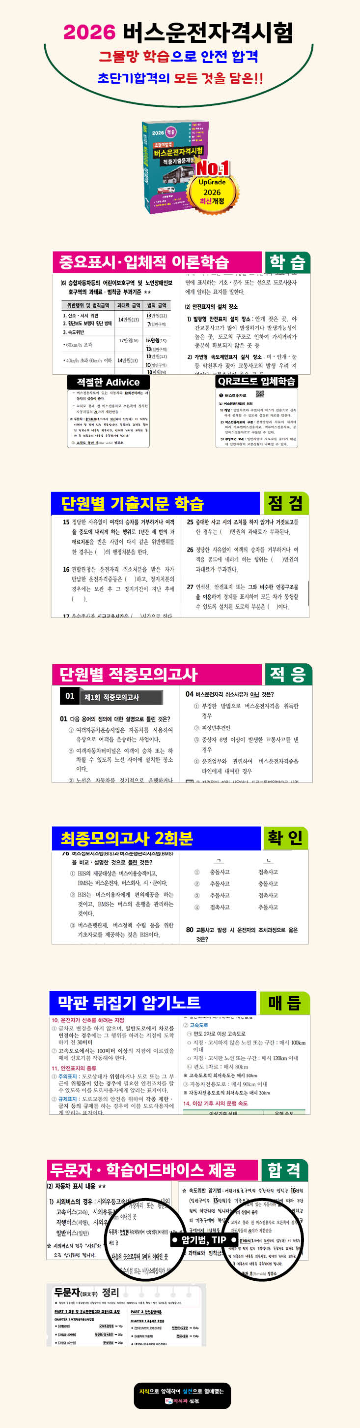  버스운전자격시험의 모든 것(소개, 안내 등)