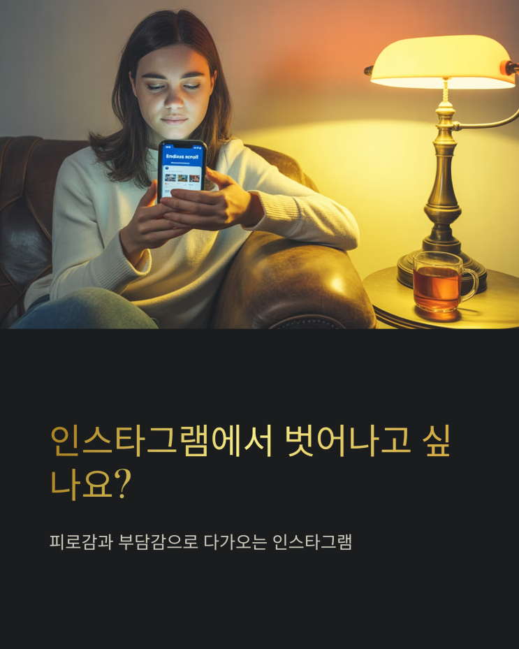  인스타그램 계정삭제 및 비활성화 완벽 가이드: 후회 없는 선택을 위한 모든 것