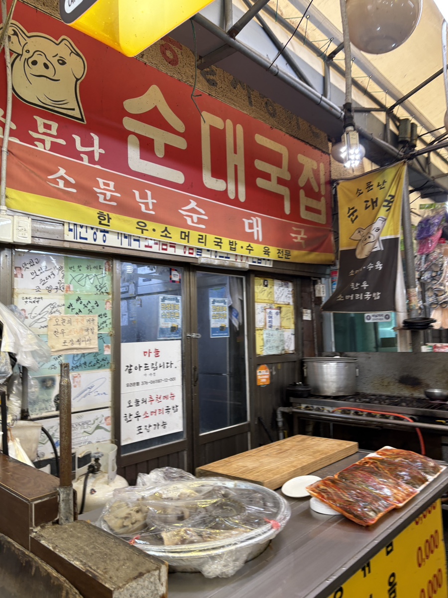 소문난순대국집 사진 5