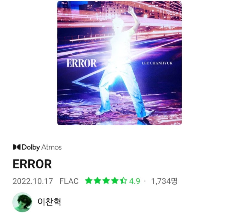 이찬혁 파노라마 장례희망 가사 청룡영화제 무대