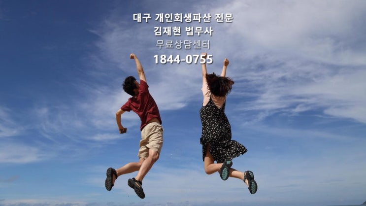  대구개인회생전문법무사의 개인회생절차 실전가이드