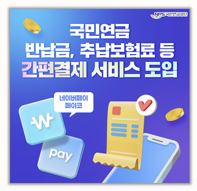  국민연금 반납금 추납보험료 제가 직접 해본 간편결제 납부 방법