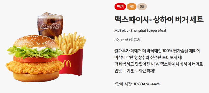 다이어트할 때 먹을 수 있는 맥도날드 롯데리아 맘스터치 햄버거 코울슬로 칼로리 영양성분