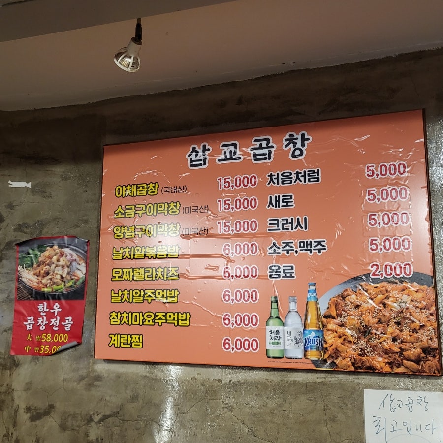 삽교곱창 사진 3