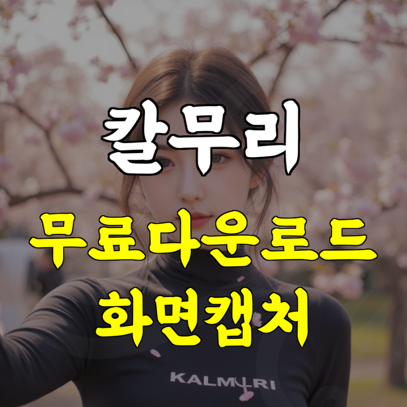 윈도우 화면캡쳐 안될 때 해결하는 법과 컴퓨터 화면캡쳐 쉽게 따라하기