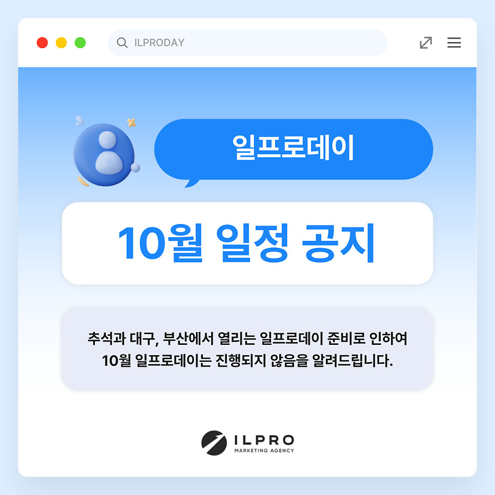 2025년 10월 일프로데이는 쉽니다.