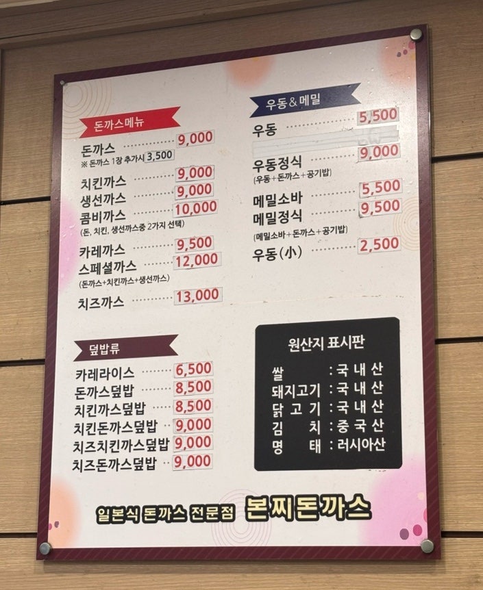 본찌돈까스 성대점 사진 5