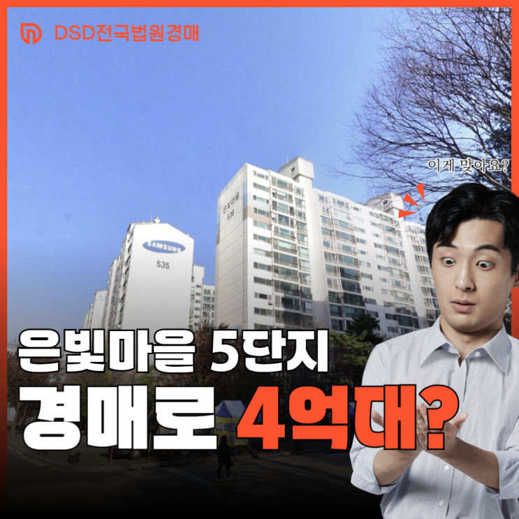  은빛마을 5단지, 서울 접근성 좋은 고양 아파트 경매 정보