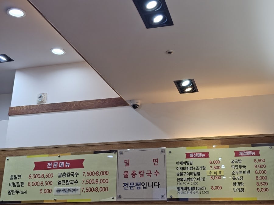 사계절밀면칼국수 사진 3