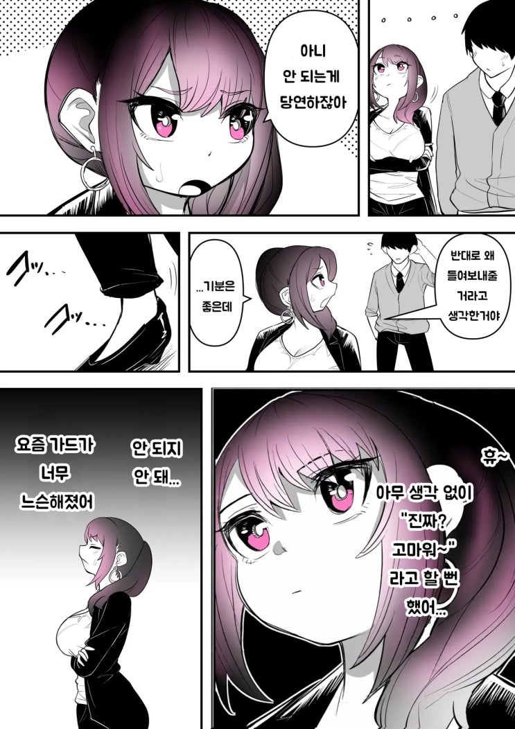  제자의 고백에 점점 진심이 되는 작은 선생님 12화 - [오리지널 만화][웹코믹]