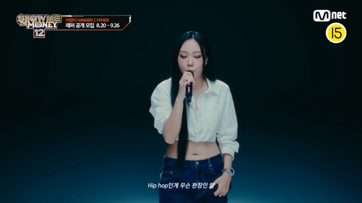  쇼미더머니12 이영지 위너 싸이퍼 가사