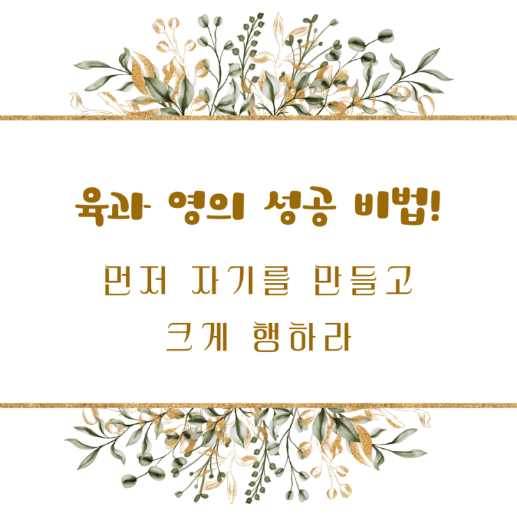  jms 정명석목사 잠언 ㅡ 성공 비법