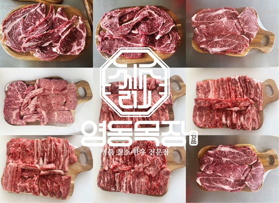 영동목장한우전문점 사진 4