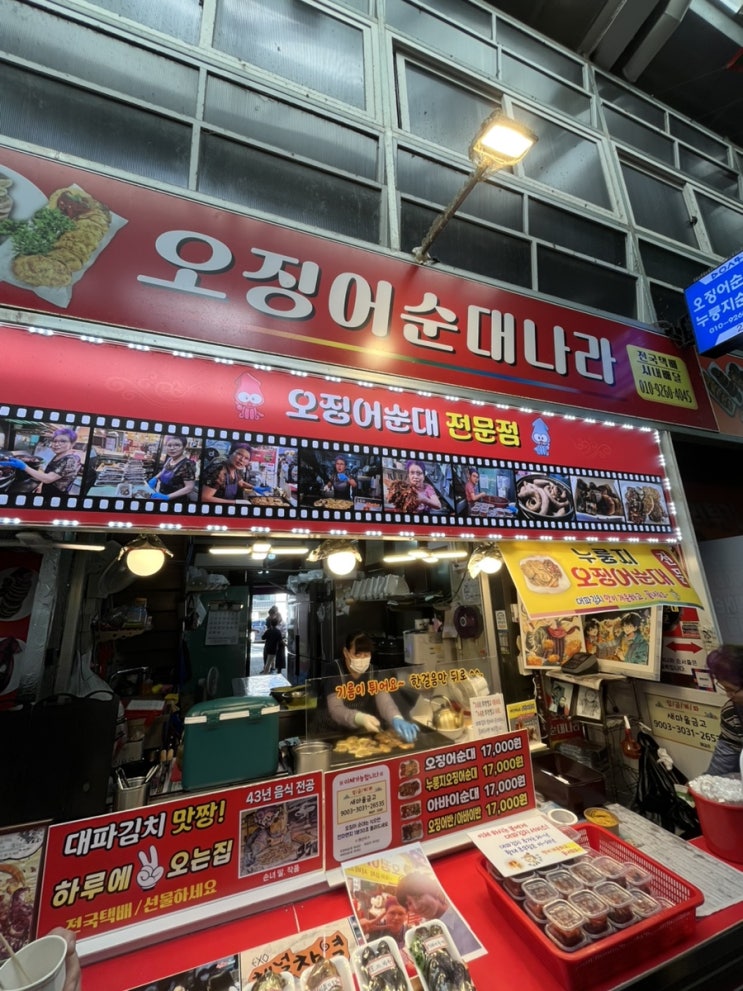  강릉 중앙시장 로컬 맛집 오징어순대나라