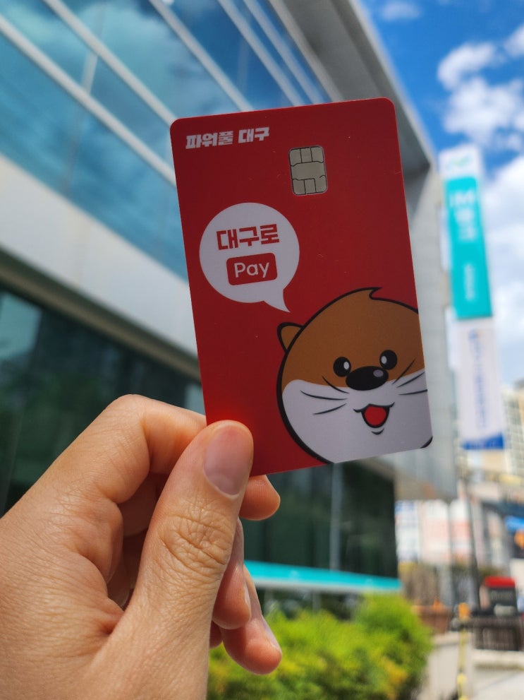  대구로페이 온라인 충전금액 실물카드로 옮기는 방법, 잔액 이전방법