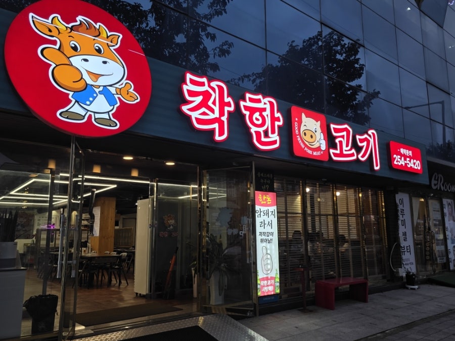 착한고기 사진 2