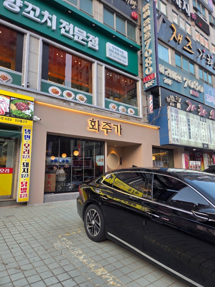  [창원 봉곡동 맛집]술집 추천! 화주가에서 불금 제대로 즐기기 
