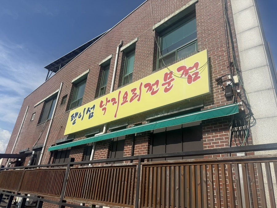팽이섬 사진 2