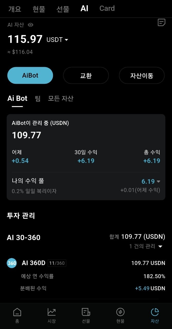  [bitradex]비트레이드엑스 AI코인 자동거래 11일차 수익인증