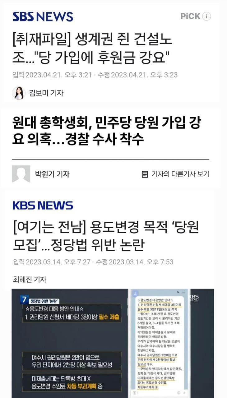 만지작, <b>장동혁</b> "특검 <b>고발</b>할... 민노총, <b>민주당</b> 강제 당원... 