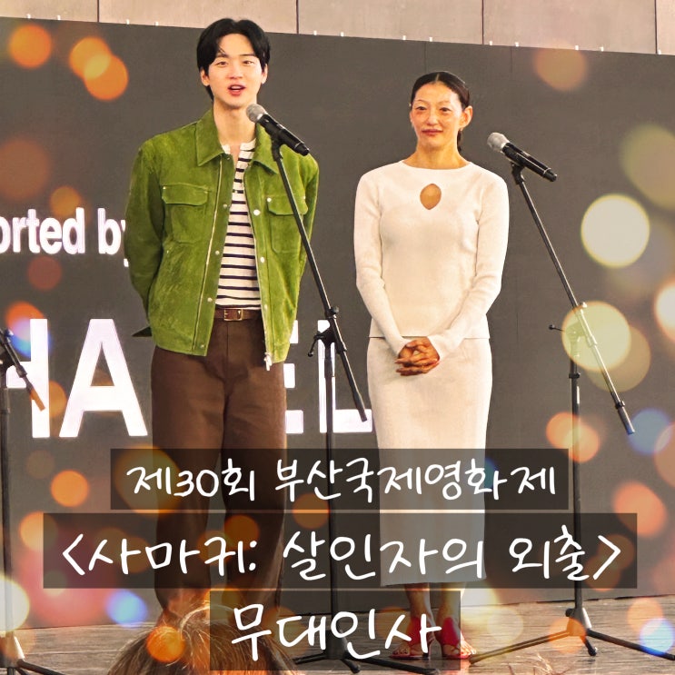 장동윤 <b>이엘</b> 조성하 변영주 정보 영화의 전당 부국제 기본정보... 