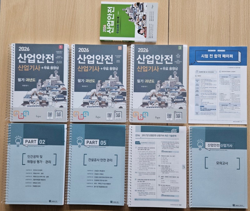 구민사 산업안전 산업기사 필기 과년도 (26년 신간리뷰~!)