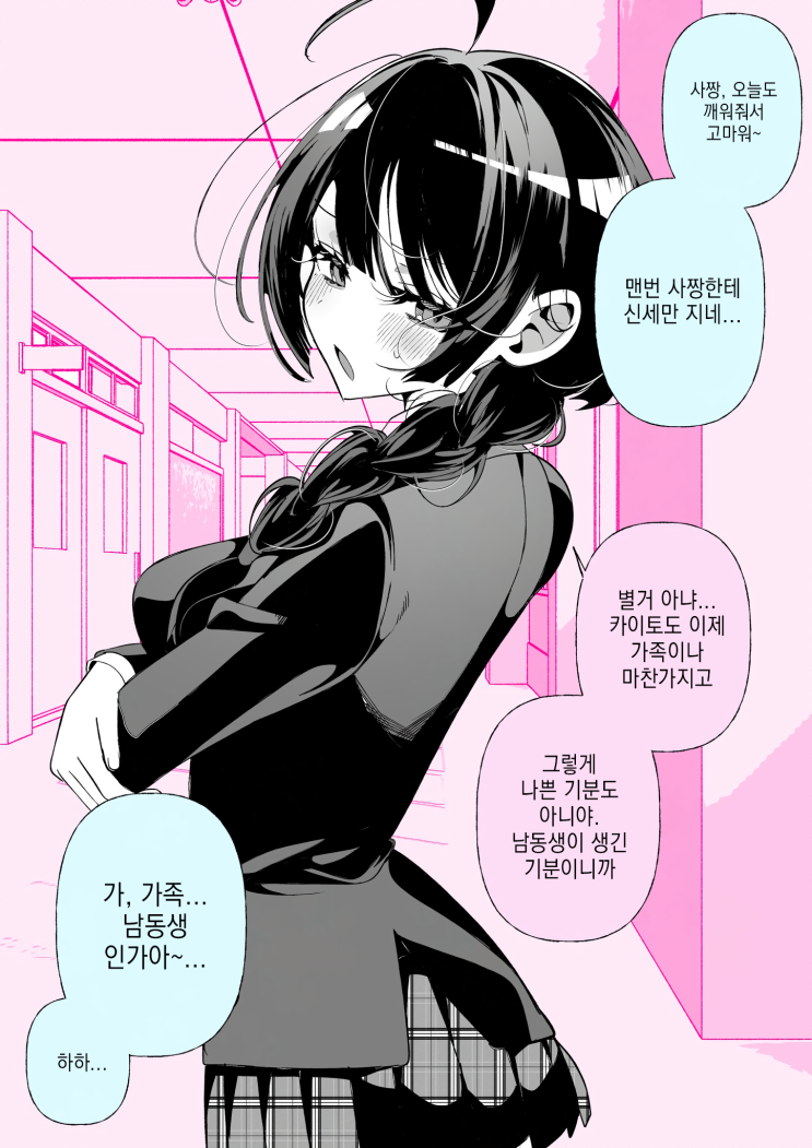  #68 견실한 소꿉친구와, 가족 - [오리지널 만화][웹코믹]