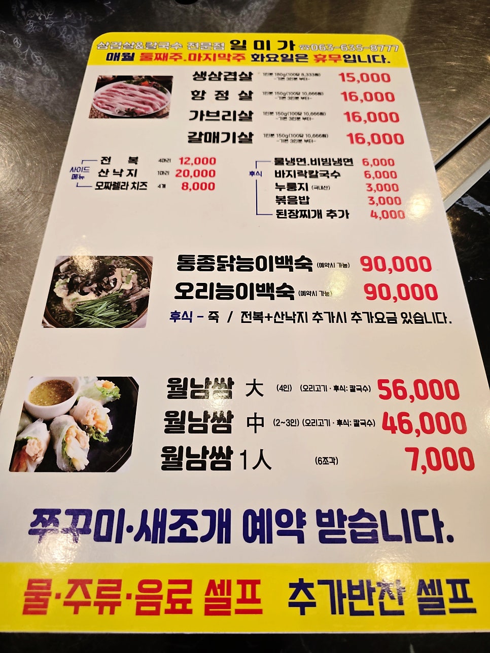 일미가칼국수 사진 6