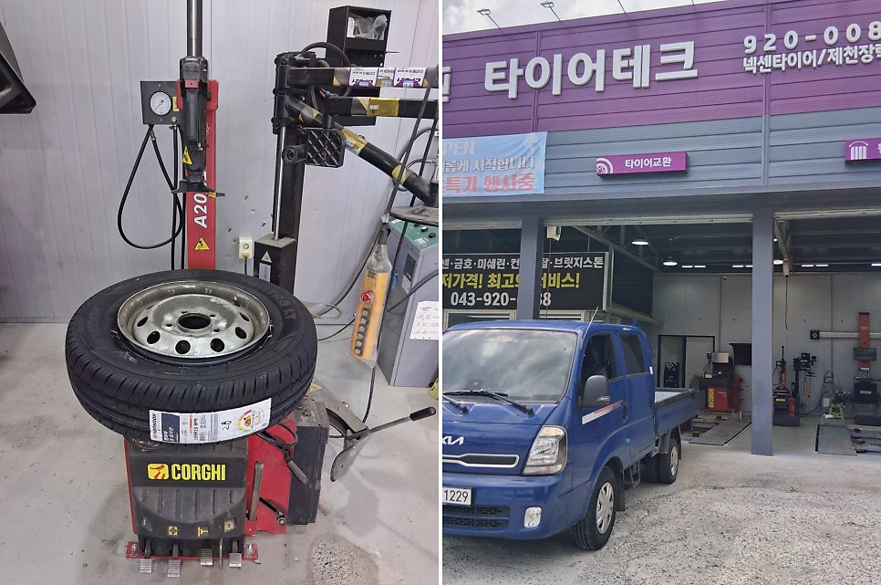 타이어테크 제천장락점 사진 2