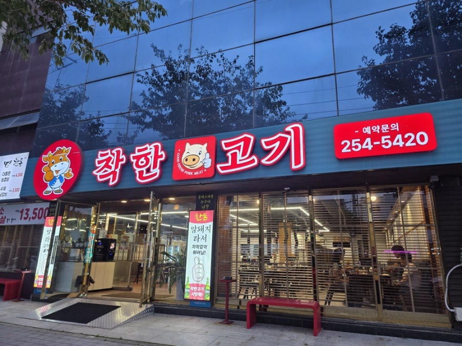 착한고기 사진 3