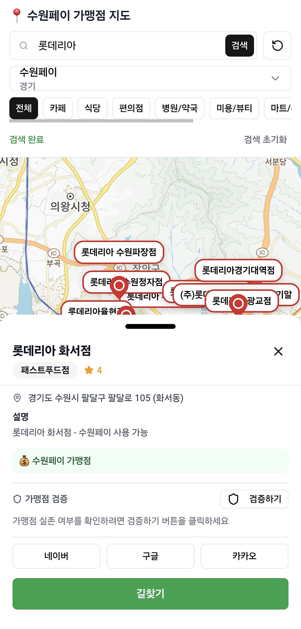 롯데리아 수원화서점 사진 2