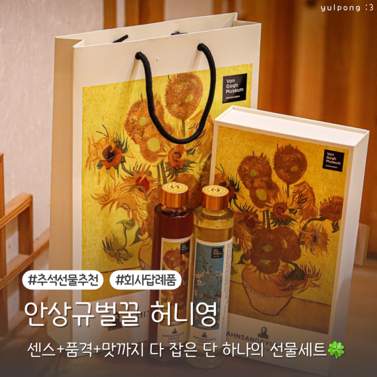  추석선물추천 허니영세트 안상규벌꿀로 단체선물 완벽하게 준비했어요