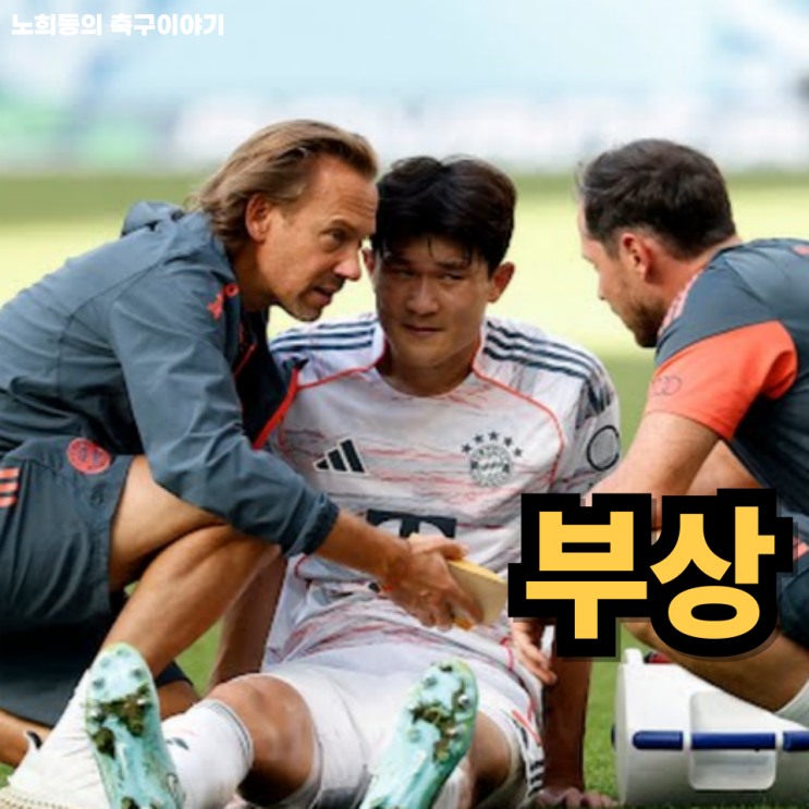 "<b>김민재</b> 선발출전 부상", <b>뮌헨</b> 해리<b>케인</b> 해트트릭 포함 4대1 승리