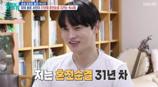  박서진, “31년째 혼전순결 지킨 이유는…” 솔직 고백