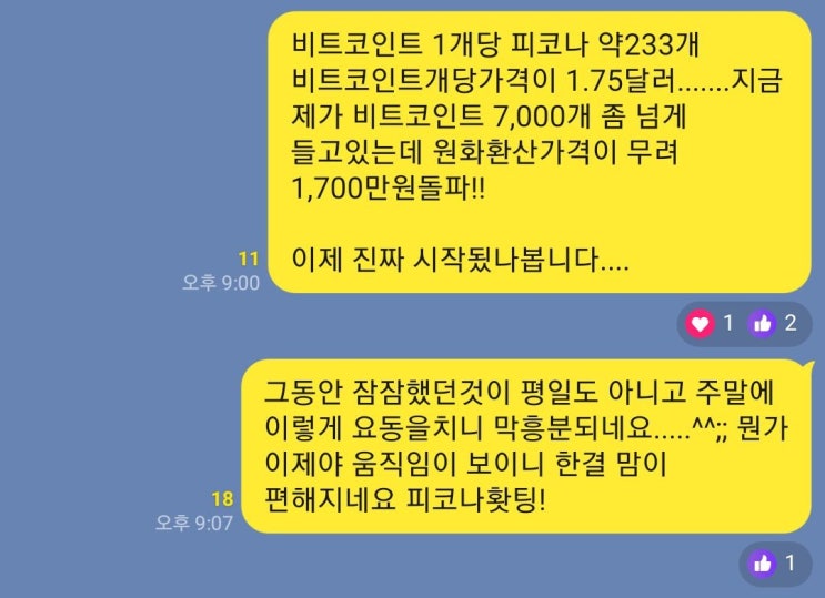  (21시 기준)현재 비트코인트/피코나 진행상황~