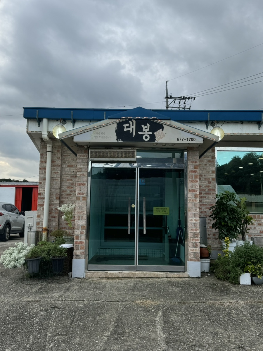 대봉가든 사진 1