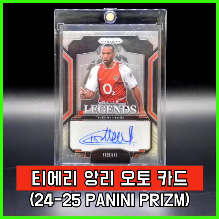 24-25 파니니 프리즘(PRIZM) EPL 티에리 앙리 오토 카드 리뷰