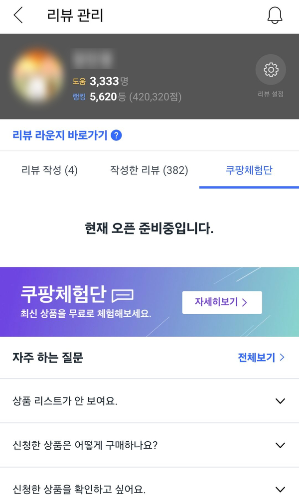  46번째~62번째 쿠팡체험단 선정 이야기 +24년 총결산
