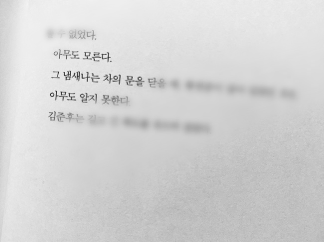  [정해연 홍학의 자리] 인정 중독