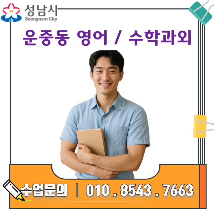  운중동 영어 수학 시험대비 성적 올린 실제 경험