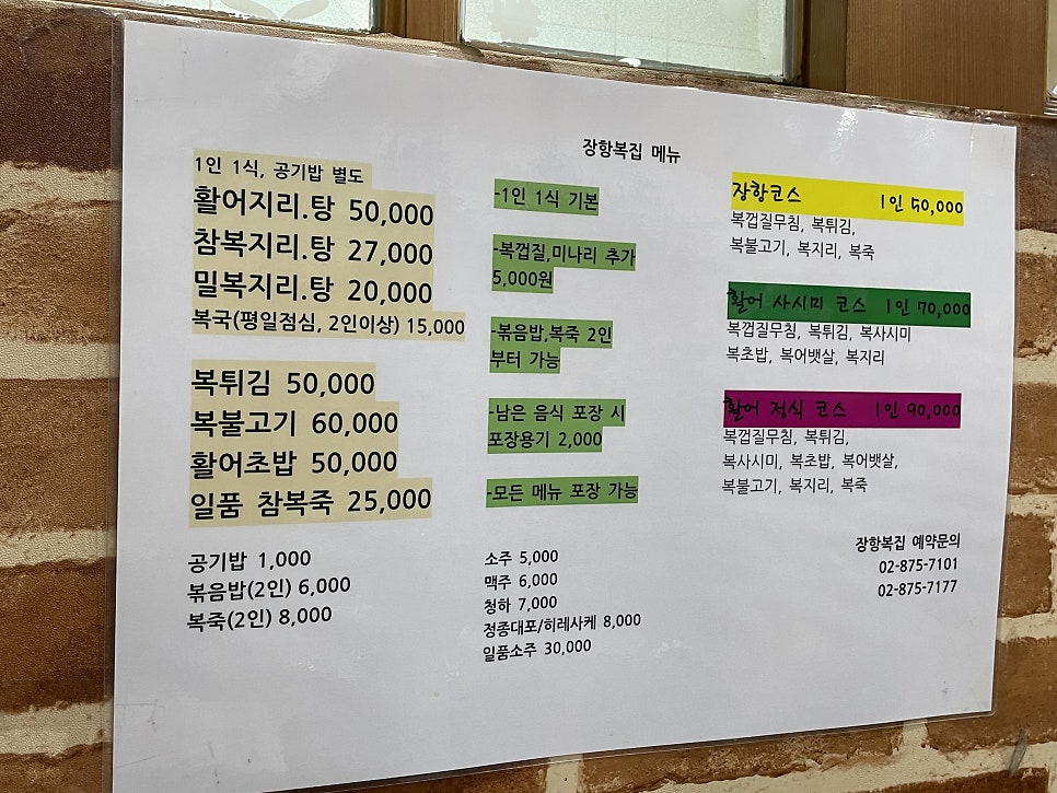 장항복집 사진 4