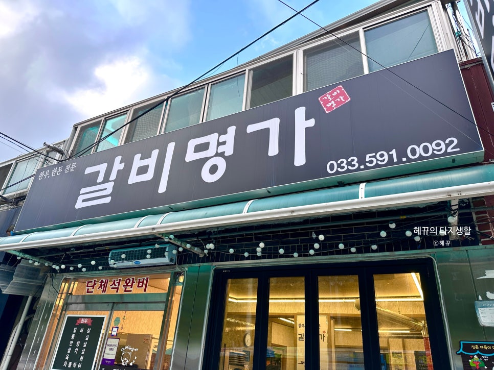 갈비명가 사진 1