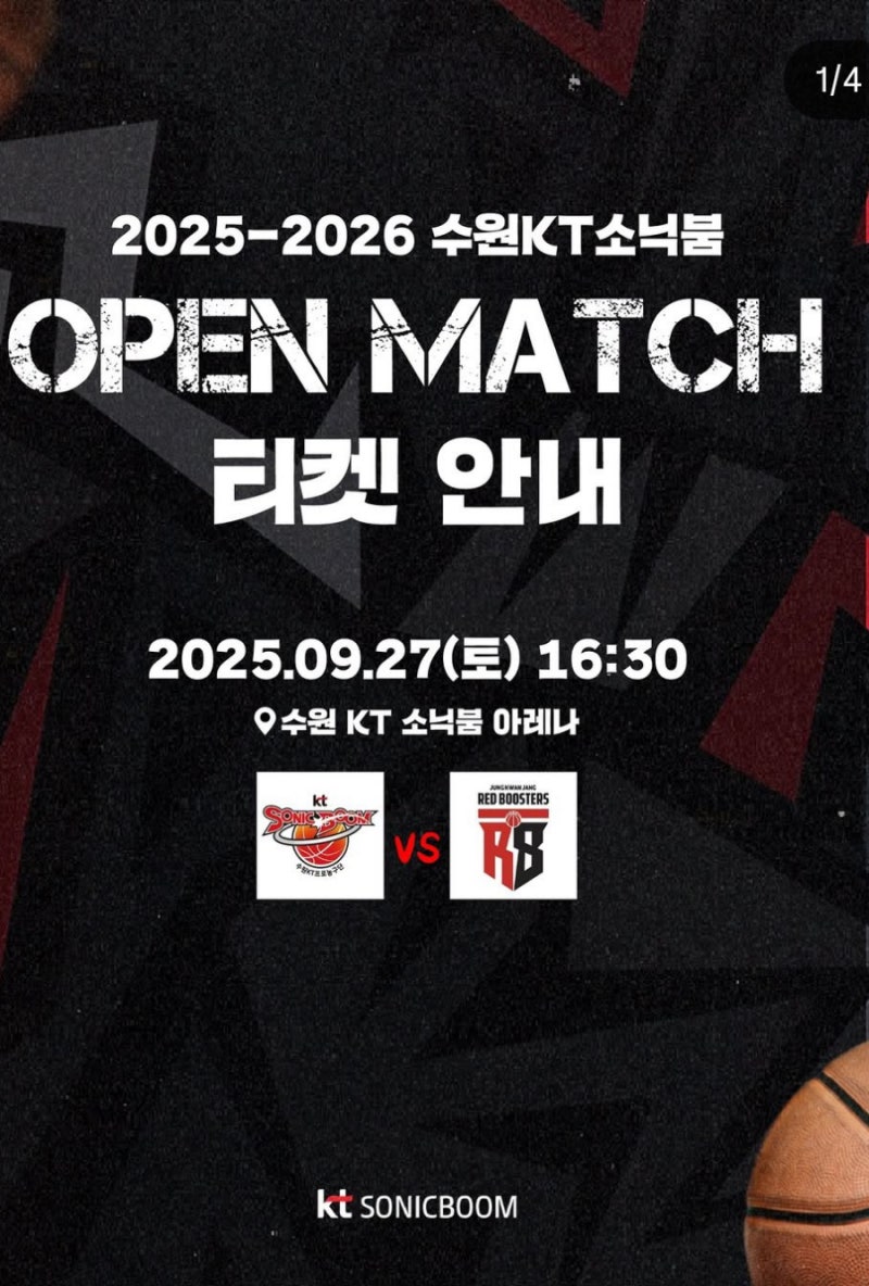 KBL 오픈매치데이 수원KT소닉붐 27일 티켓예매 일정 및 가격 출정식 예정( KT팬 청소년 무료입....