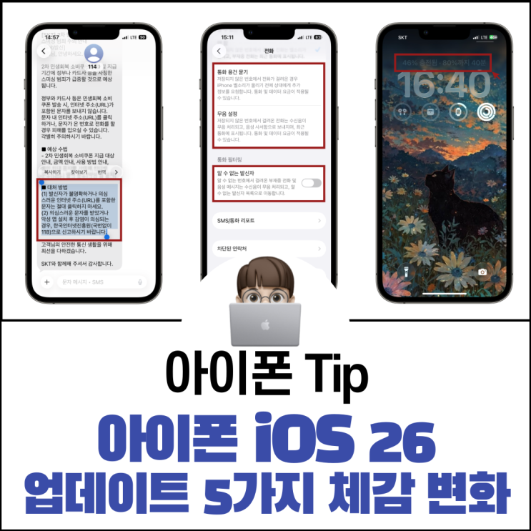  아이폰 iOS 26 업데이트 5가지 체감 변화 기능