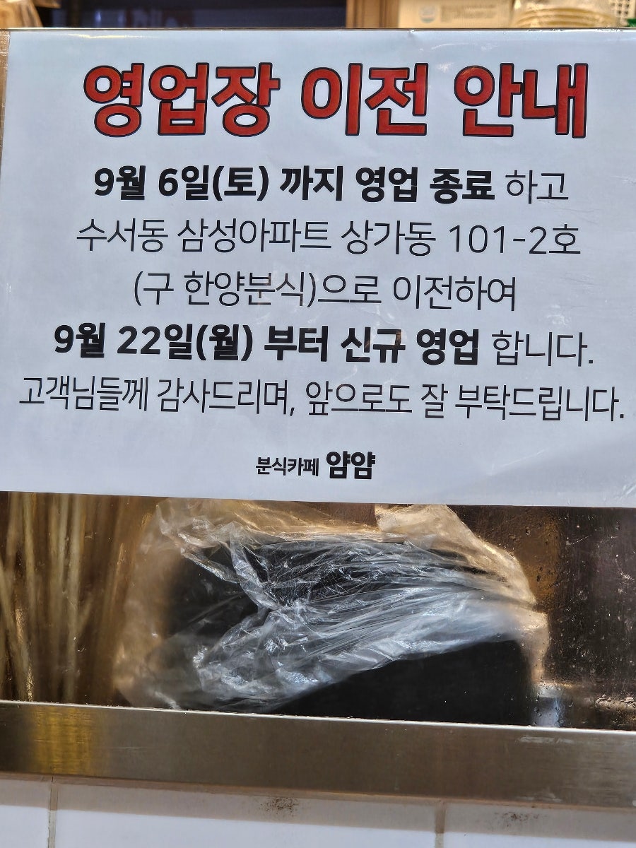 분식카페 얌얌 사진 3