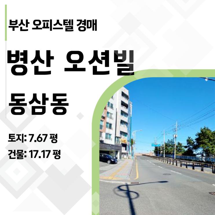  [부산오피스텔경매] 6천만 원대로 월세 50만 원? 영도 병산오션빌 수익률 분석